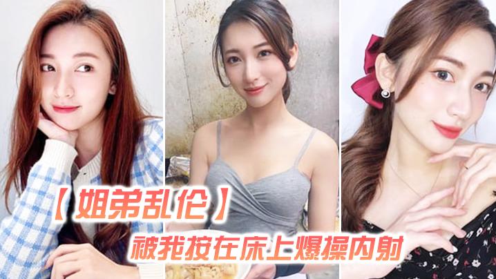 姐姐嘴上拒绝我，但身体却很诚实还是被我按在床上爆操内射 海报
