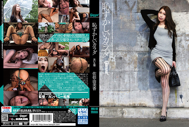 HMGL-188 Embarrassing Body Black Sun Yumika Saeki - JAVMOST - Watch Free Jav Online Streaming 海报