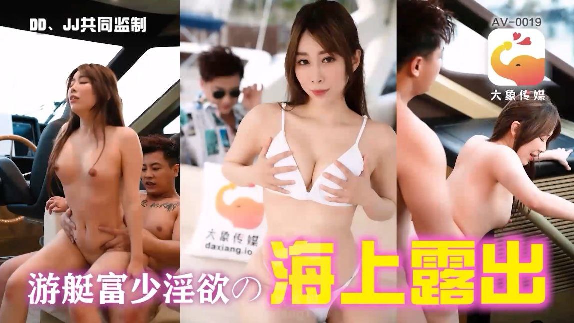 【静静】遊艇假二代欺騙外約女 海报