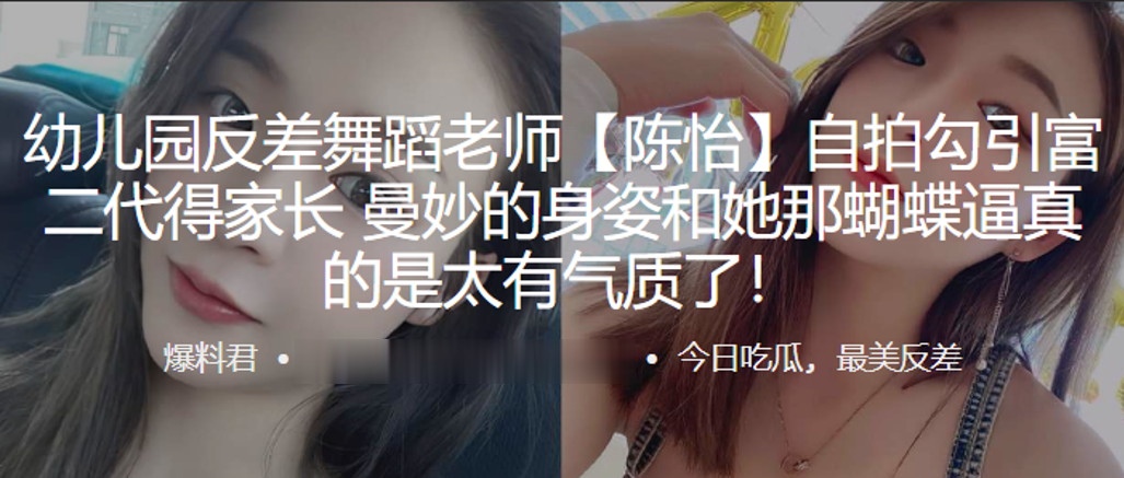 幼.儿.园反差舞.蹈老师自.拍勾引富.二代得.家长，曼妙.的身姿.和她那蝴蝶.逼真的是 海报