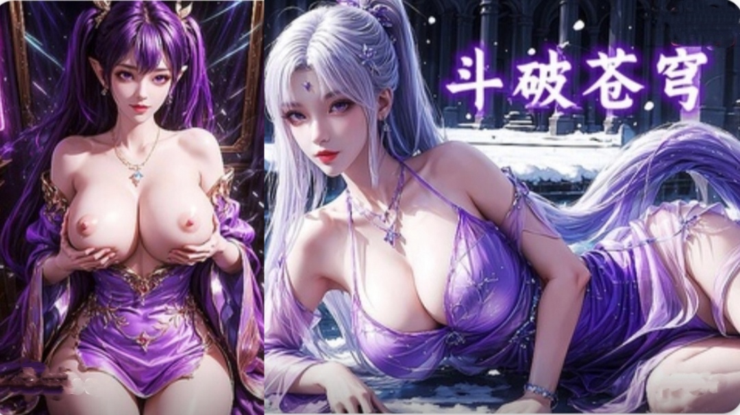 AI国漫 斗破苍穹~小医仙和紫妍 海报