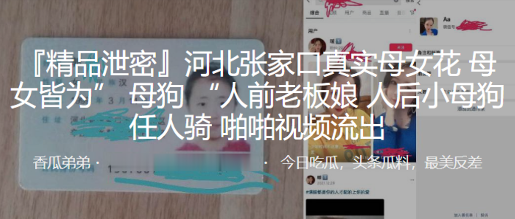 河北张家口真实母女花母女皆为” 母狗 “人前老板娘，人后小母狗，任人骑，啪啪视频流出 海报