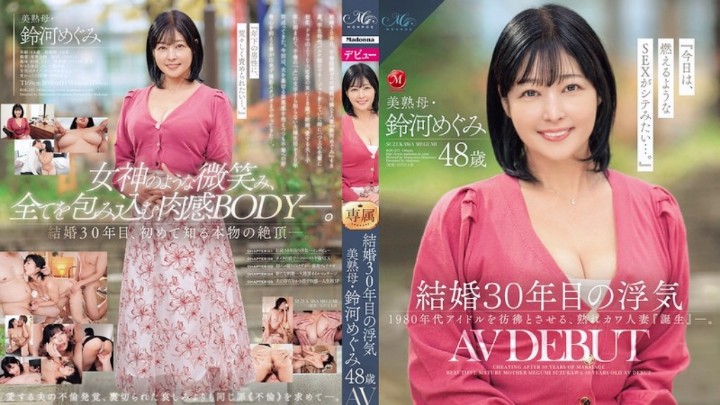 ROE-235(中字)AV出道 结婚30年的美熟母【中文字幕】 海报