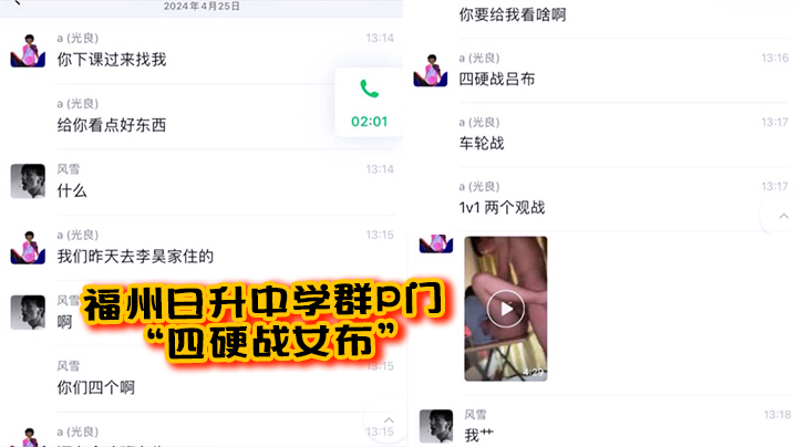 福州日升中学群P门 “四硬战女布”小小年纪搞5P车轮战，眼镜妹淡定从容 海报