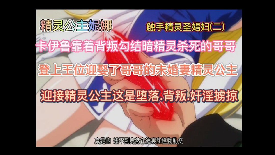 精灵公主妮娜 第二集 海报