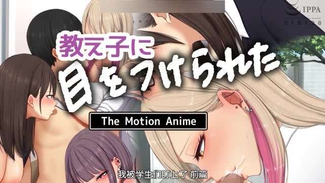 我被学生们缠上了 海报