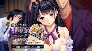 瞒着男友陷入快感～隐藏荡妇的真实繁殖和性养育 海报