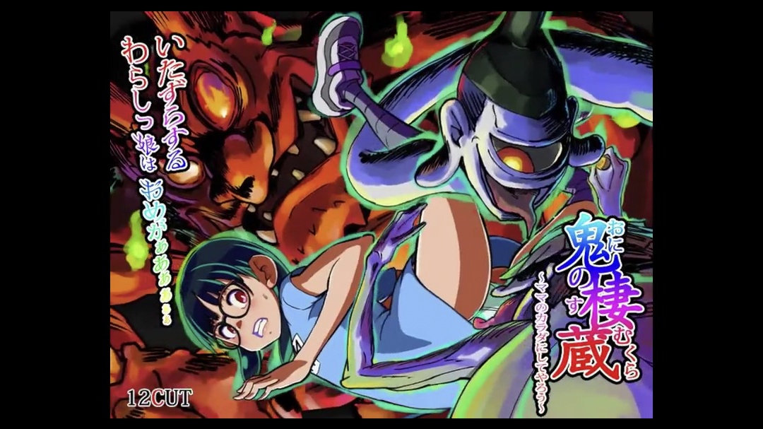 HAT5517 鬼の棲む蔵A 海报