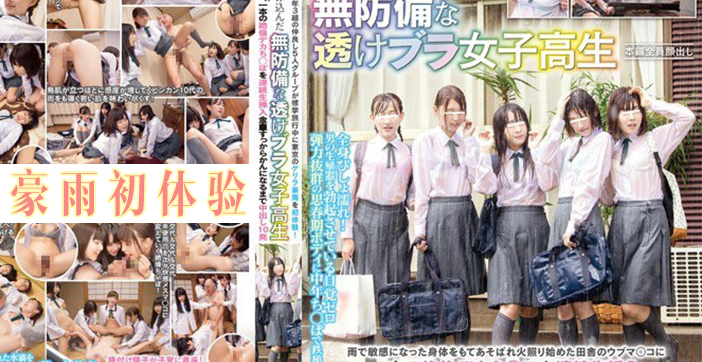 【水果派】五女暴雨寄宿色老头1 海报