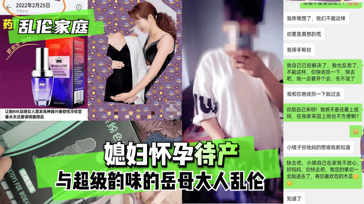 【乱伦家庭】媳妇怀孕待产，与超级韵味的岳母大人乱伦。! 海报