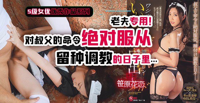 【水果派】叔父遇上女仆装1 海报
