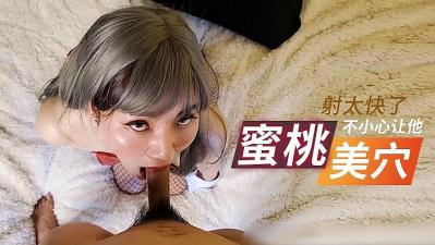 小兔子不小心让他射太快了的! 海报