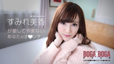 〜すみれ美香が仆のプレイを褒め称えてくれる〜 海报