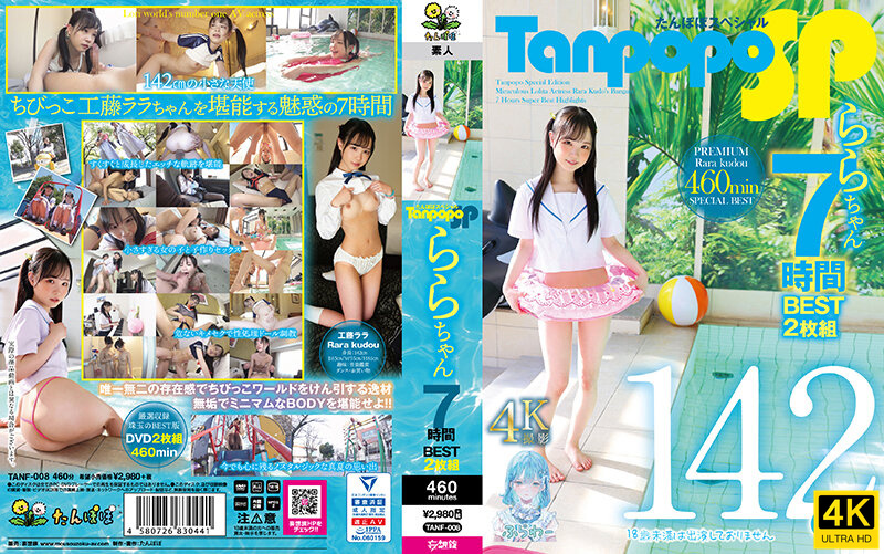 TANF008TanpopoSPららちゃん7時間BEST2枚組. 海报