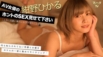 【高清有码】719MAG-004AV女优のホントのSEX见せて下さい 绀野ひかる 海报