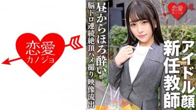 【高清有码】546EROFC-080 スーツ姿のアイドル颜新任教师 昼间からほろよい脳トロ状态で连続絶顶 海报