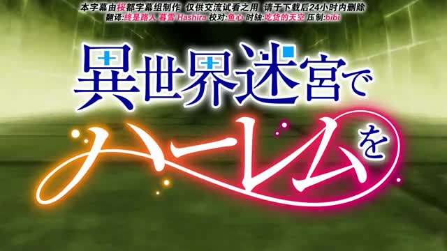 异世界迷宫物语 海报