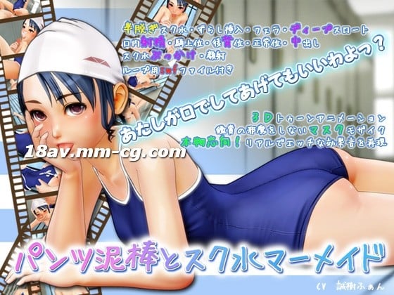 [3D][中字]パンツ泥棒とスク水マーメイド 海报