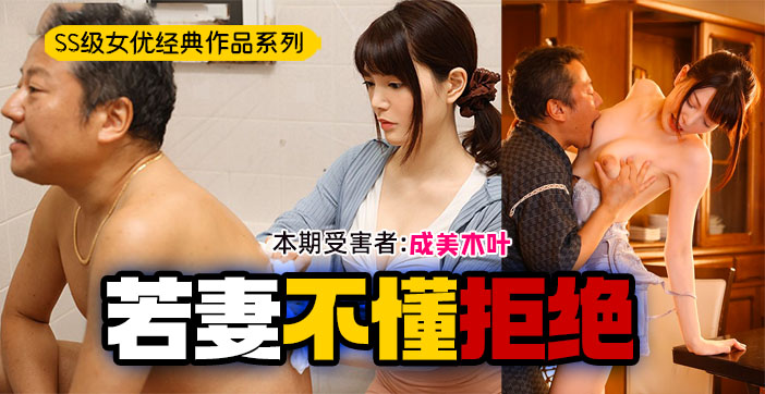 【水果派】好色之父亲与不擅拒绝之妻. 海报