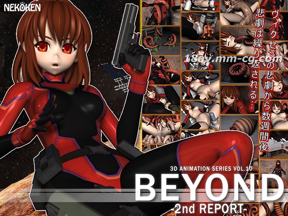 [3D][猫拳]BEYOND-2nd REPORT- HDリマスター 海报