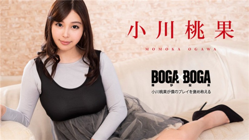 101119-001 BOGA x BOGA ～小川桃果が僕のプレイを褒め称えてくれる～ 海报