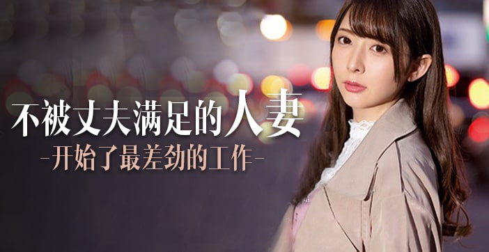 【水果派】定额吃到饱，人妻任你搞. 海报