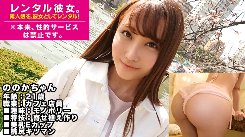 300MIUM-427 【美乳ギャル】E乳カフェ店員を彼女としてレンタル！口説き落として本来禁止のエロ行為までヤリまくった一部始終を完全REC！プリッとした唇がエロ可愛いテンション高めギャルはセックスの感度もハイボルテージ！桃尻つかんでバッコンバッコン犯しまくるとキツマンぎゅうぎゅう締めてイキまくる！！. 海报