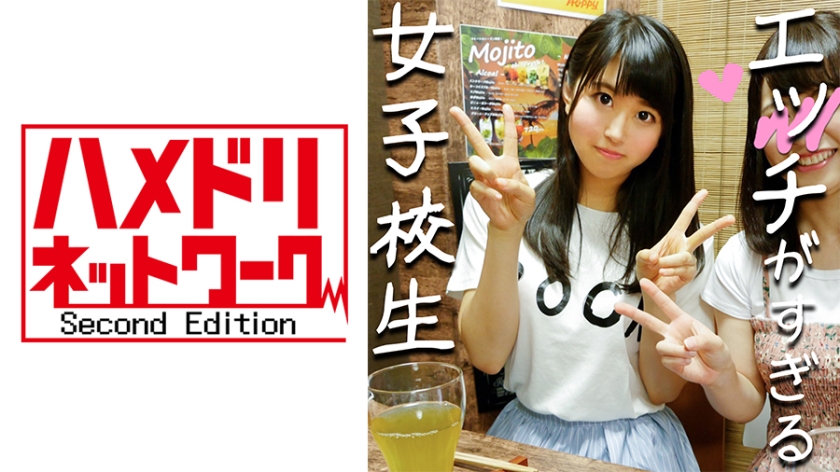 328HMDN-257 夏休み♀ビッチJ★x2人組GET！王子様☆大好きララちゃんとラブラブハメまくる個人撮影 チンポ出したら超ビッチで天国だった中出し一部始終【素人】. 海报