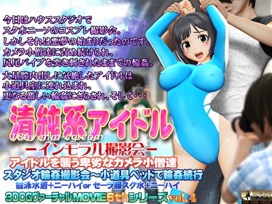 [3D][OZ]清純系アイドル インモラル撮影会[水手服] 海报