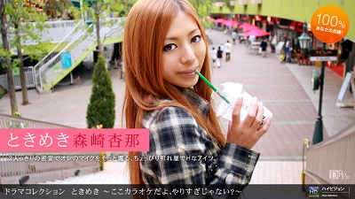 1pon 072310_884 森崎杏那 ときめき１６ 〜ここカラオケだよ、やりすぎじゃない？〜 海报