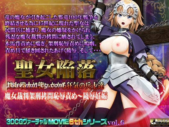 [3D][@OZ]聖女陥落 処女戦士に襲いかかる狂気の兵士達 海报
