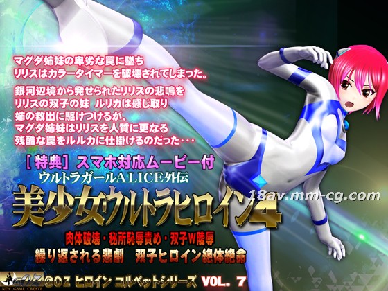 [3D][@OZ]美少女ウルトラヒロイン4 海报