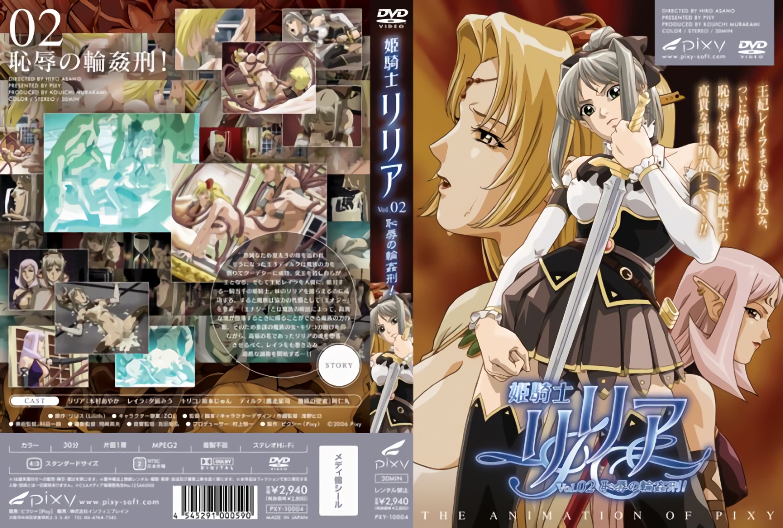 [PIXY] 姫騎士リリア Vol.02 恥辱の輪姦刑 海报