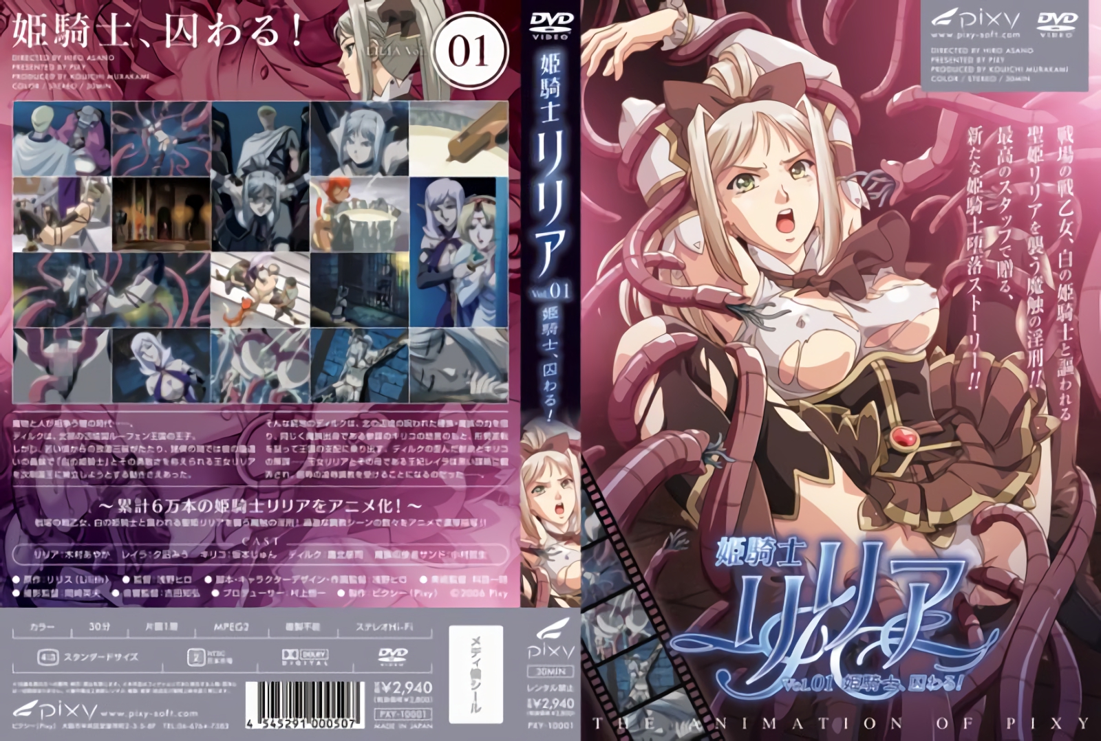 [PIXY] 姫騎士リリア Vol.01 姫騎士、囚わる 海报