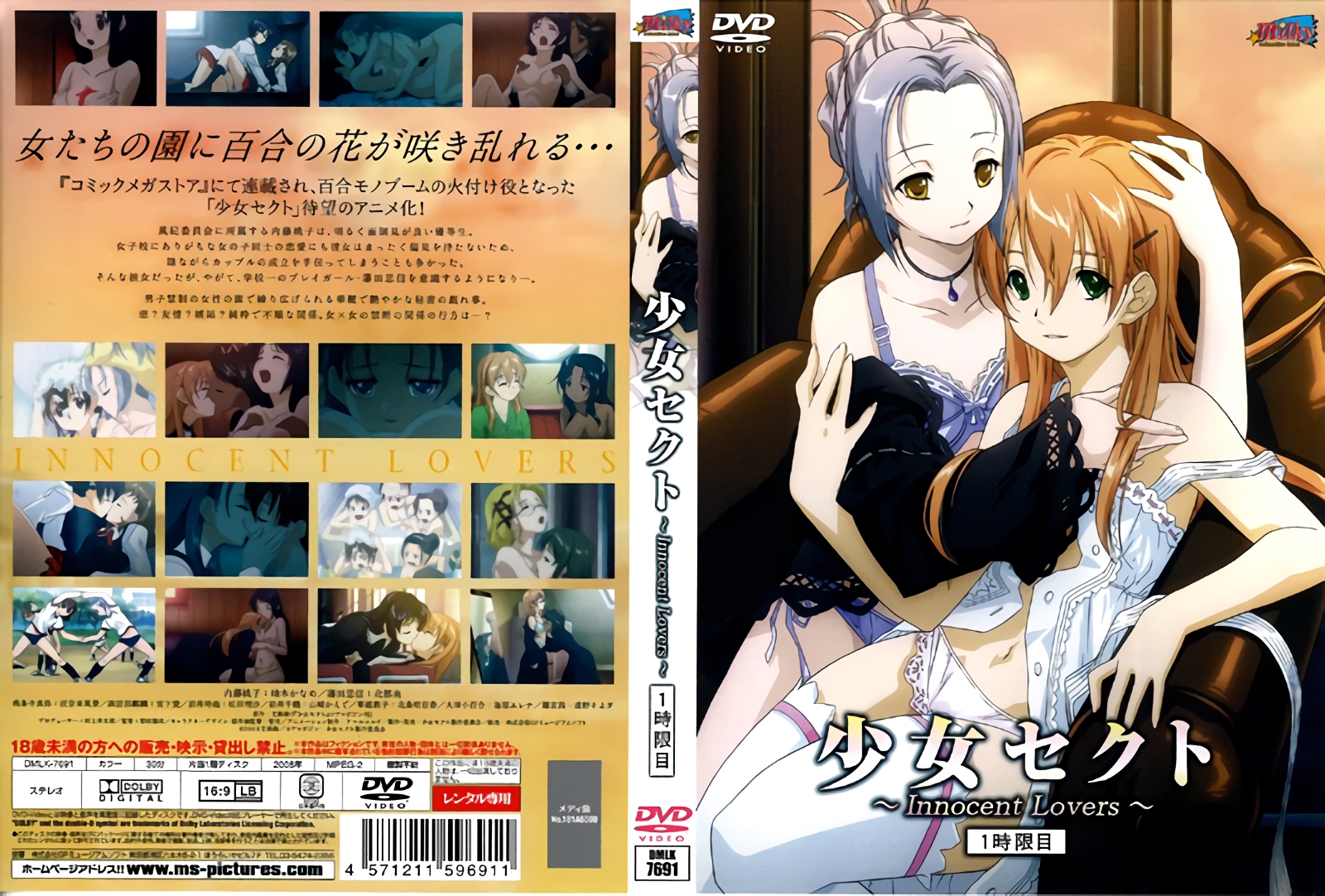[200807] [Milky] 少女セクト ～Innocent Lovers～ 1時限目 海报
