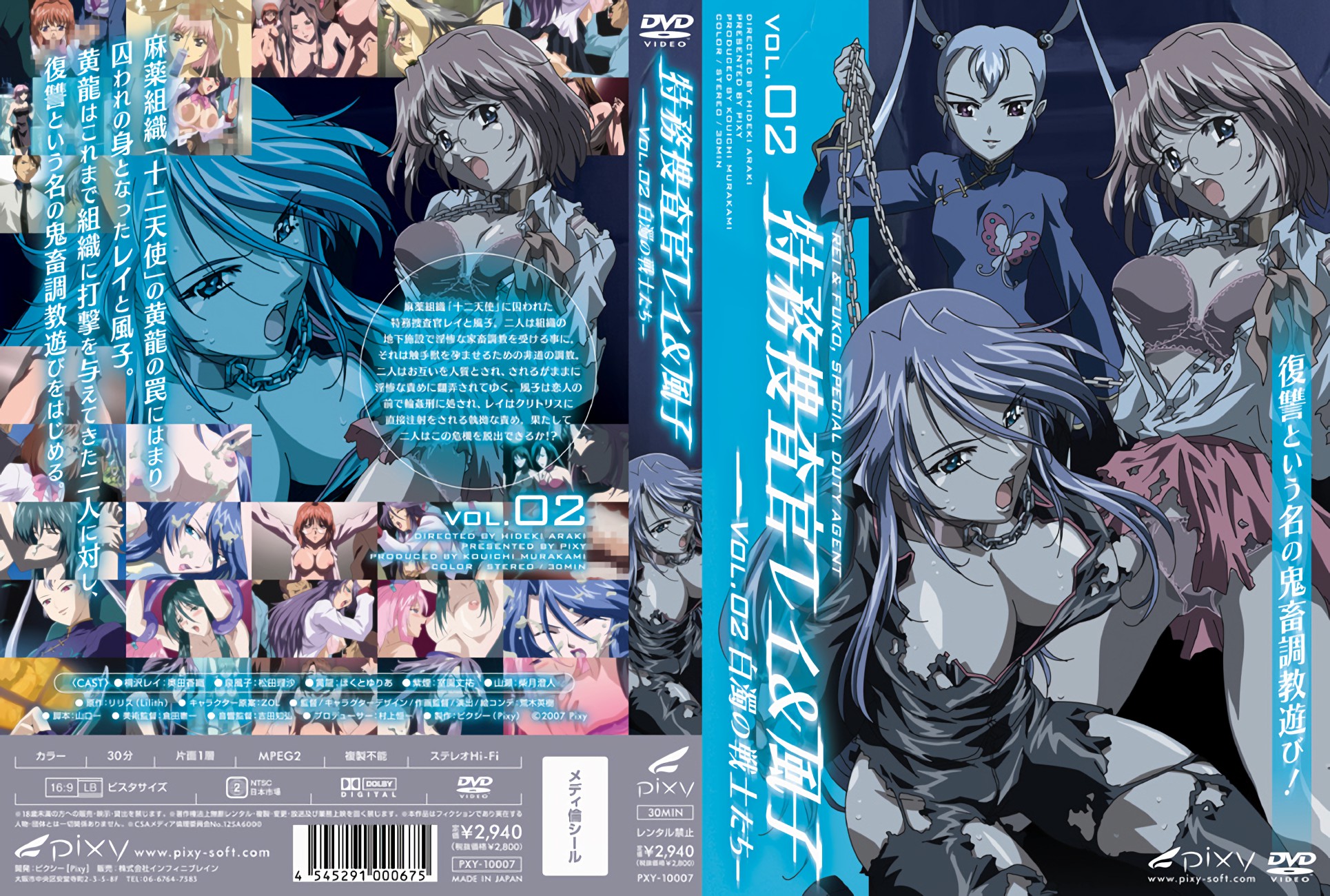 [PIXY] 特務捜査官レイ＆風子 vol.02 白濁の戦士たち 海报