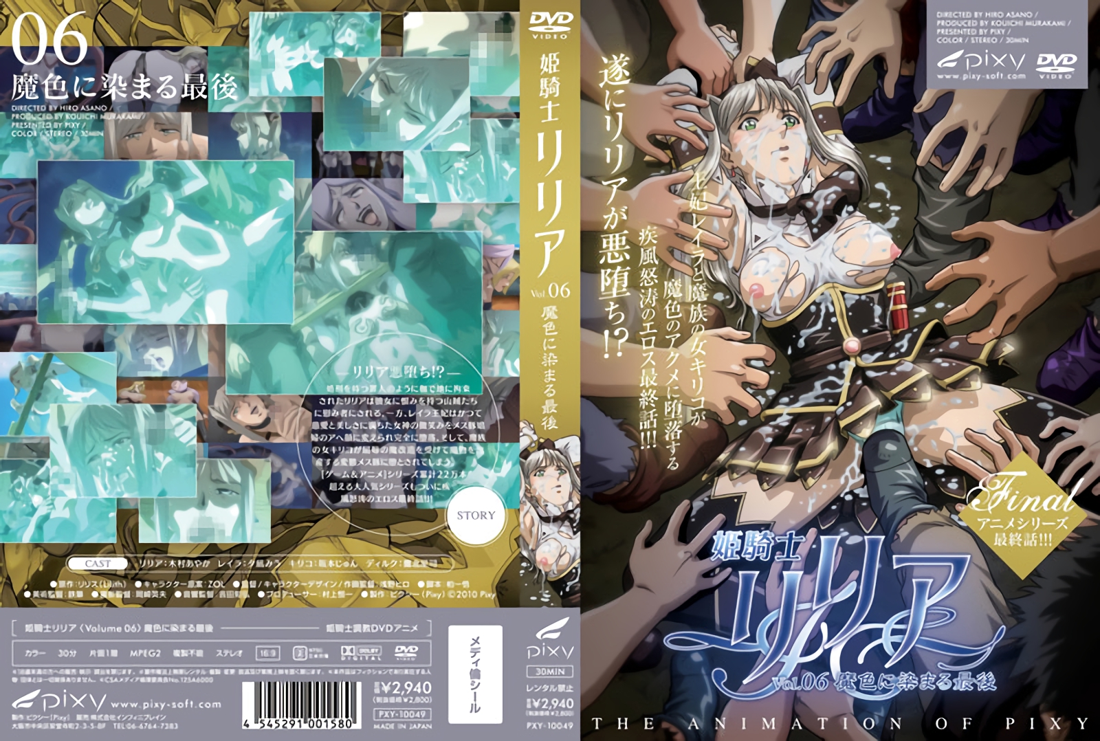 [PIXY] 姫騎士リリア Vol.06 魔色に染まる最後 海报