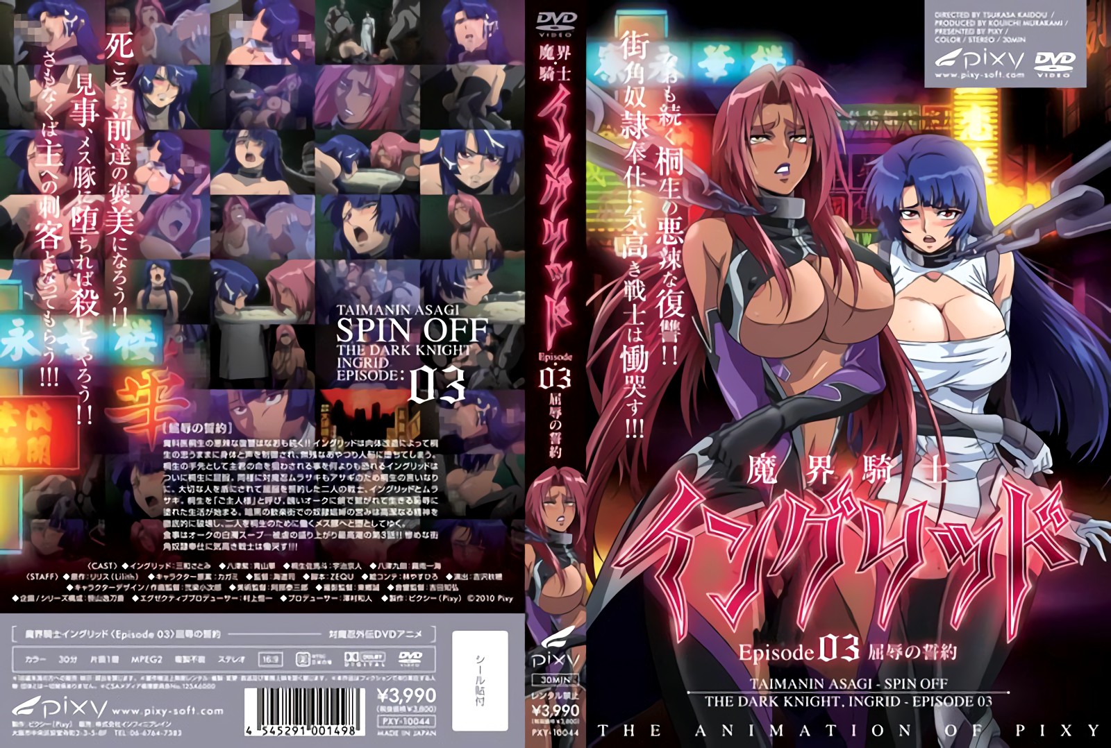 [PIXY] 魔界騎士イングリッド episode03 屈辱の誓約 海报