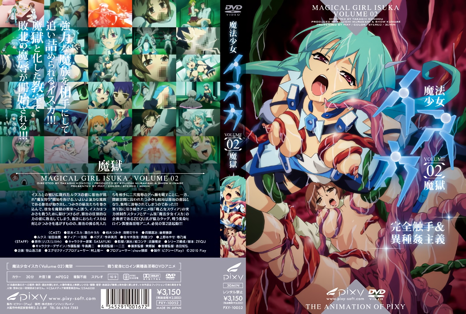 [201011] [PIXY] 魔法少女イスカ Vol.02 魔獄 海报