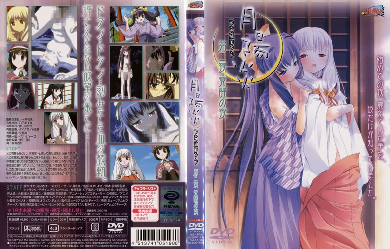 [200212] [Milky] 月陽炎 第二夜 覚醒の夜 海报