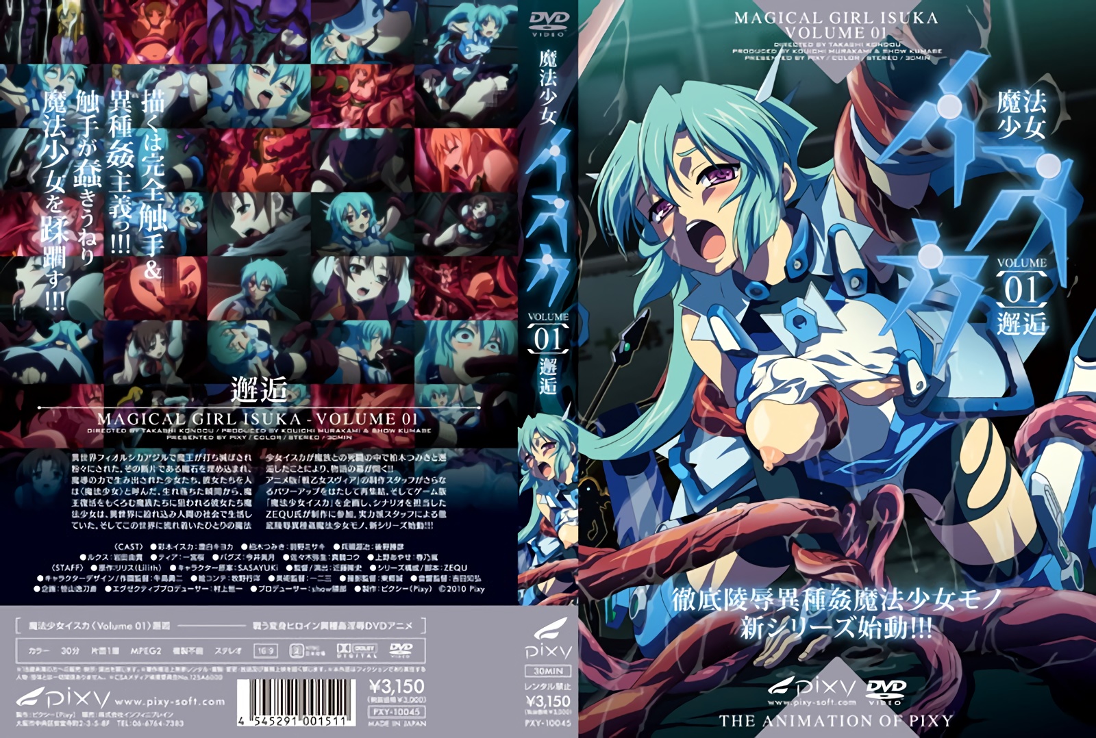 [201004] [PIXY] 魔法少女イスカ Vol.01 邂逅 海报