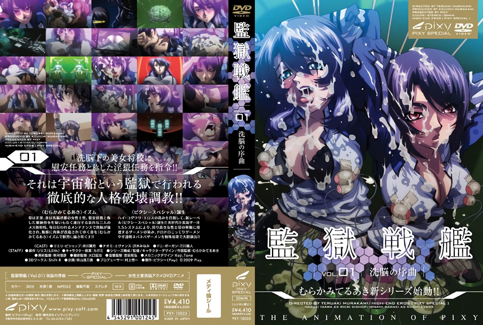 [200905] [PIXY] 監獄戦艦 Vol.01 洗脳の序曲 海报