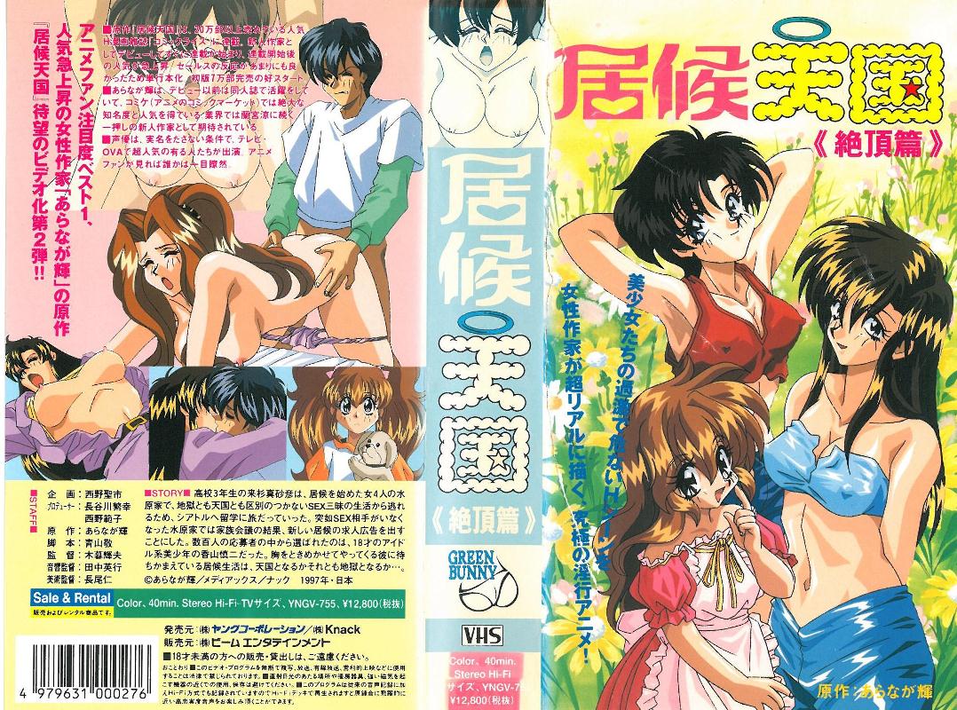[199711] [ビーム エンタテインメント] 居候天国 第2话 海报