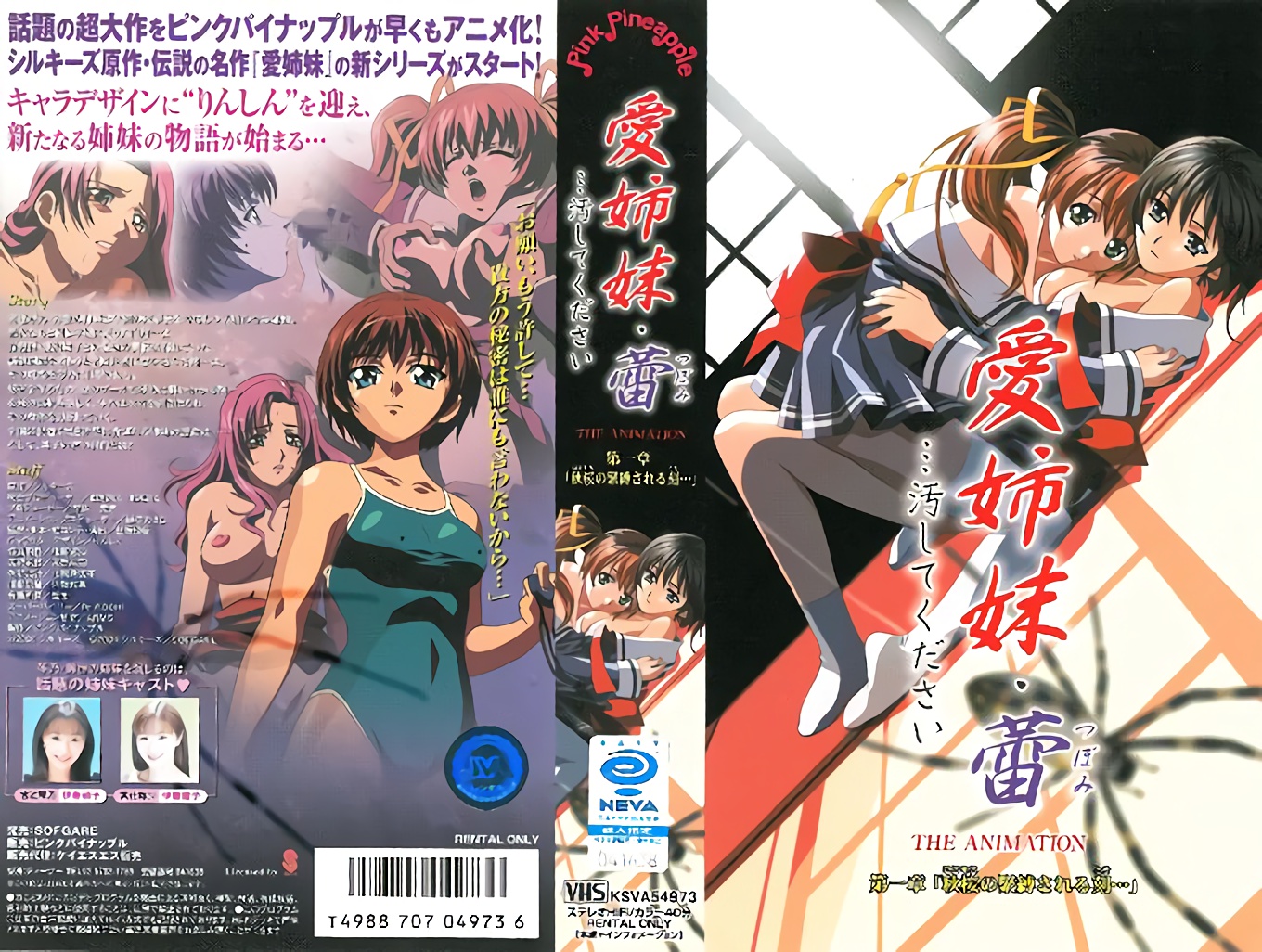 [ピンクパイナップル] 愛姉妹･蕾･･･汚してください 第一章「秋桜の緊縛される刻」 海报