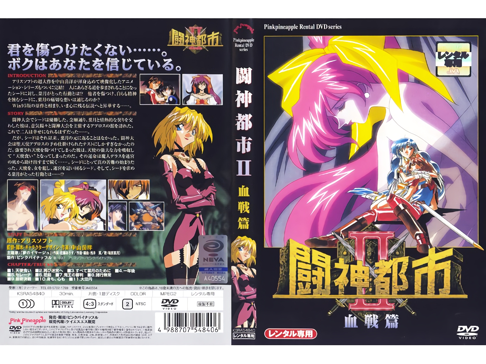 [ピンクパイナップル] 闘神都市Ⅱ 第3話 (血戦編) 海报