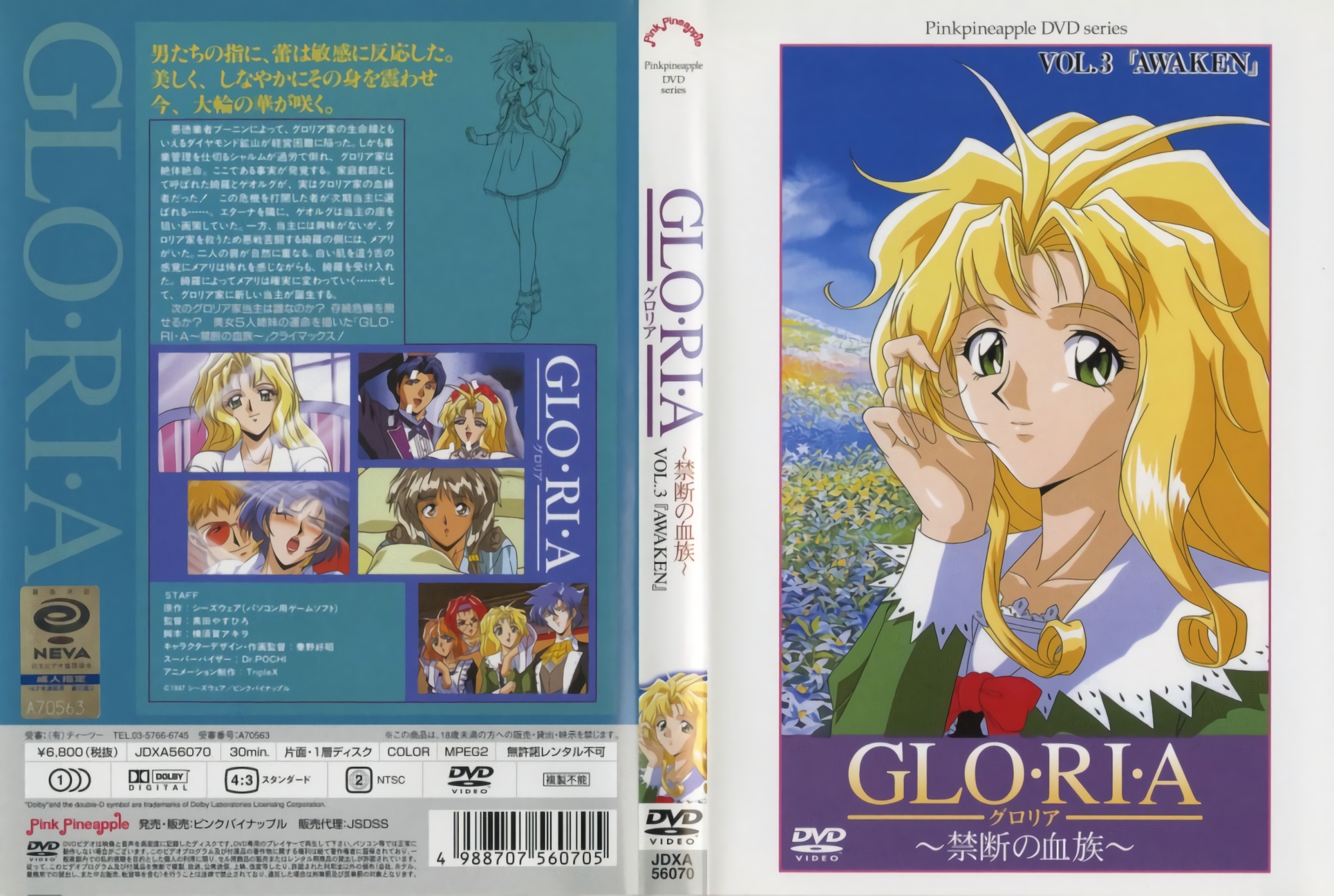 [199804] [ピンクパイナップル] GLO・RI・A グロリア 禁断の血族 VOL.3『AWAKEN』 海报