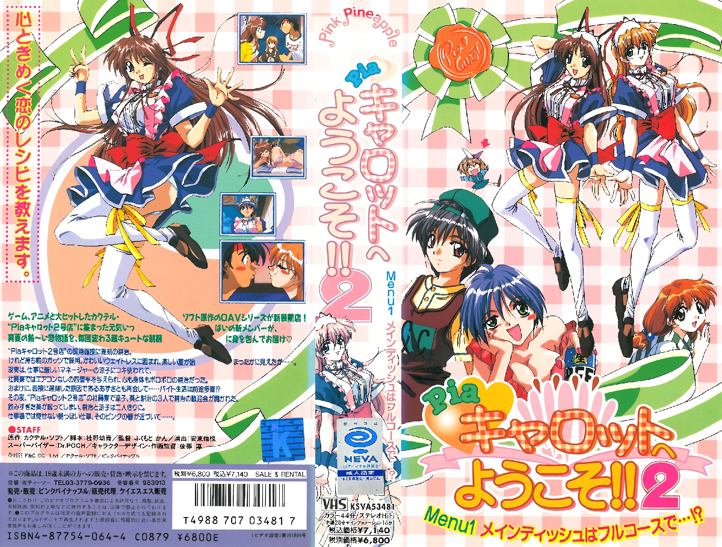 [ピンクパイナップル] Pia☆キャロットへようこそ!!2 Menu.1「メインディッシュはフルコースで...！？」 海报