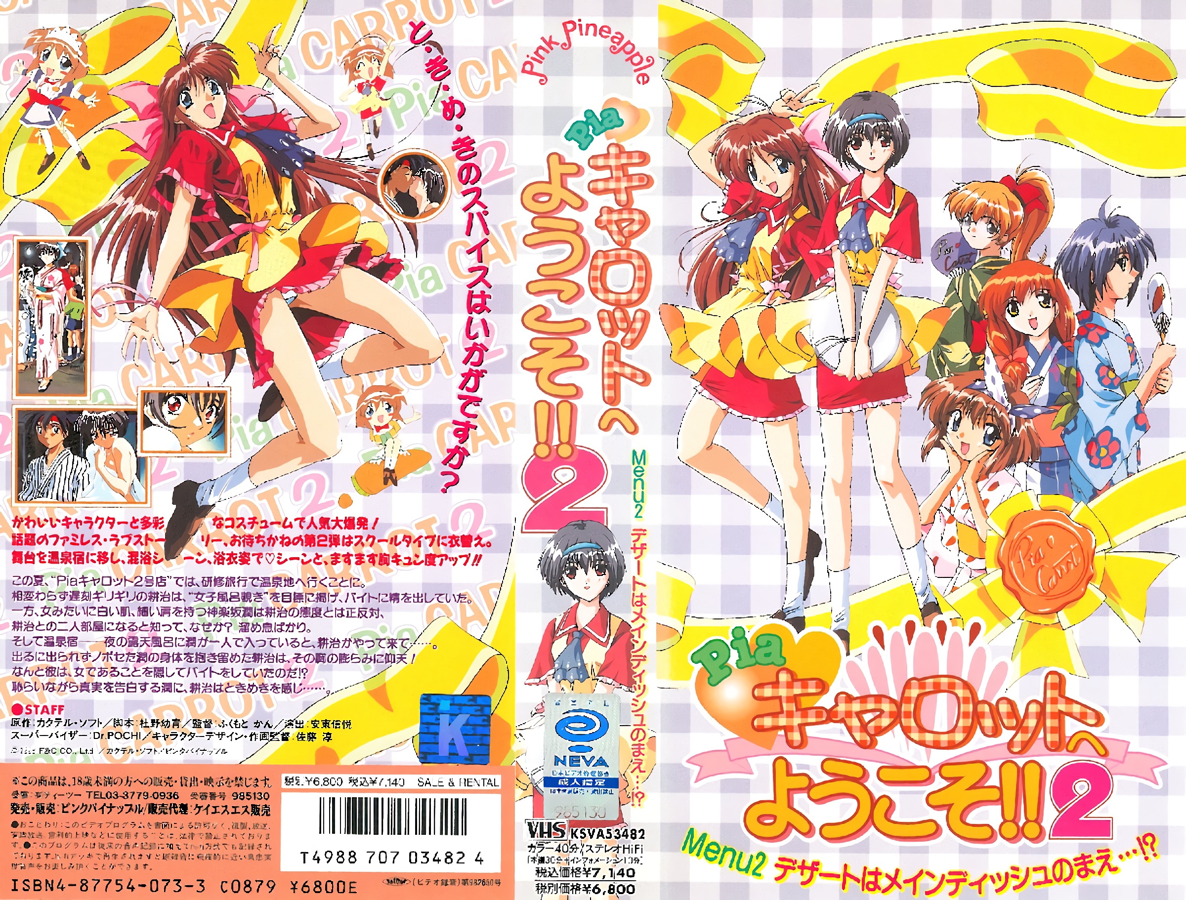 [ピンクパイナップル] Pia☆キャロットへようこそ!!2 Menu.2「デザートはメインディッシュのまえ...！？」 海报