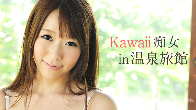 加勒比051813-341Kawaii痴女 in 溫泉旅館 沖ひとみ 海报