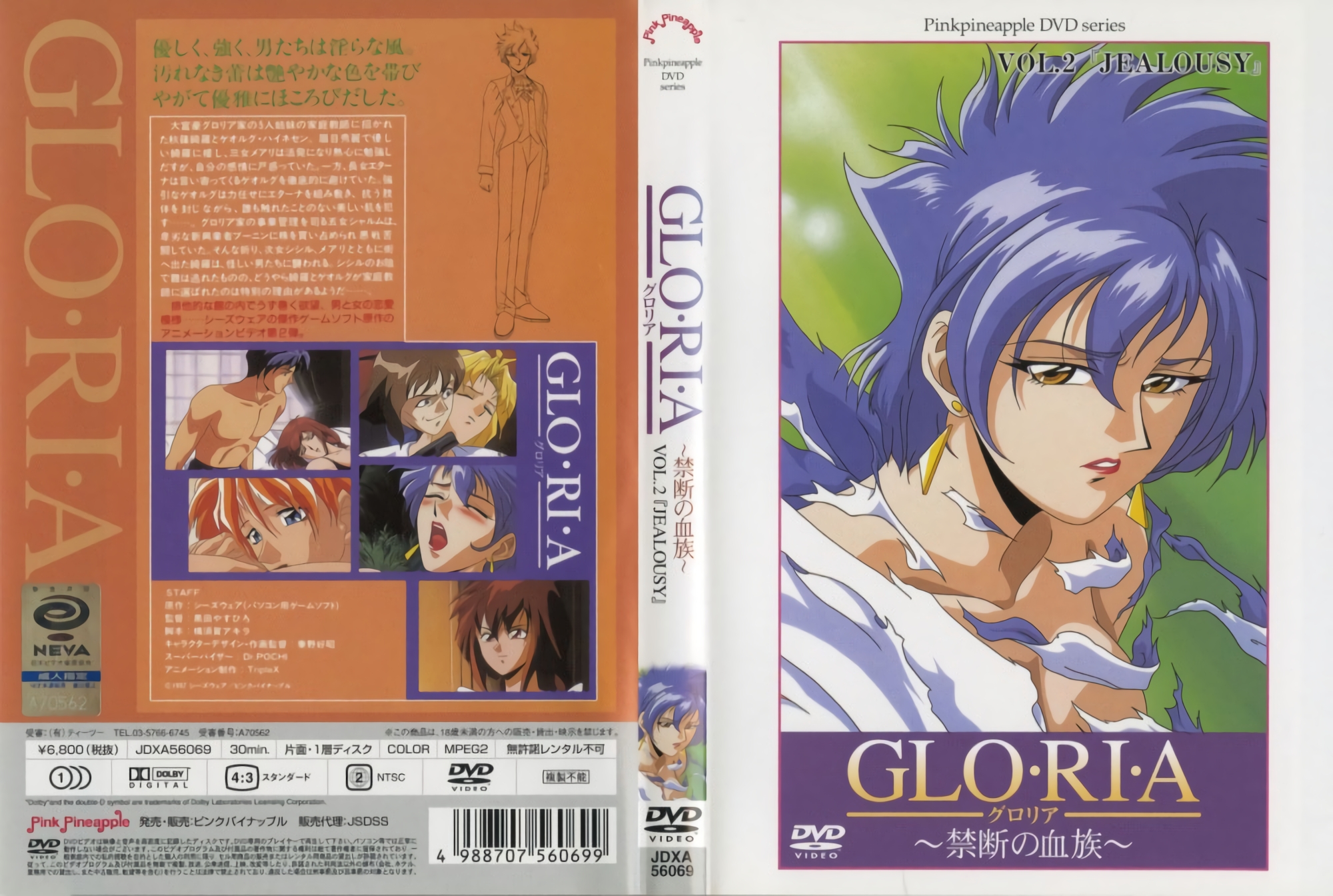 [199801] [ピンクパイナップル] GLO・RI・A グロリア 禁断の血族 VOL.2『JEALOUSY』 海报